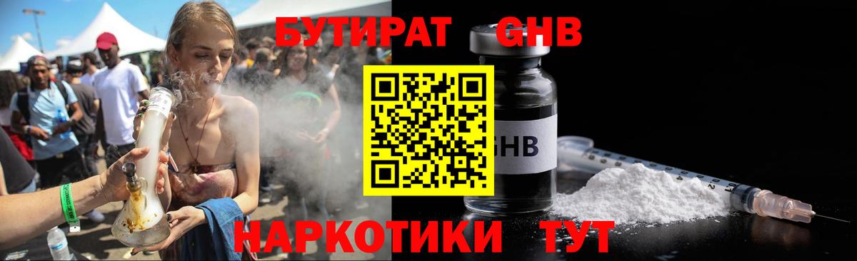 БУТИРАТ вода Екатеринбург