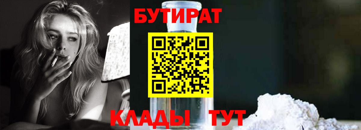 БУТИРАТ бутик  Вход с VPN  Бутират  Екатеринбург 