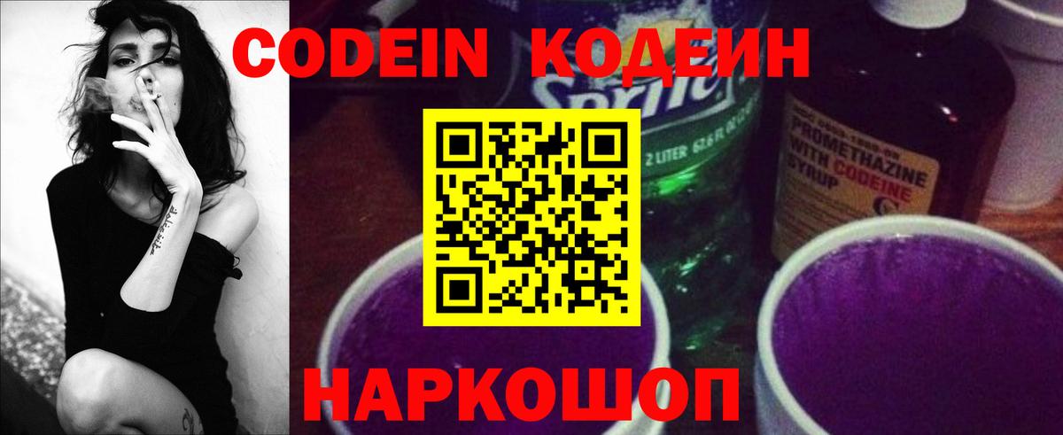 Екатеринбург  Кодеиновый сироп Lean напиток Lean (лин)  Вход с VPN 