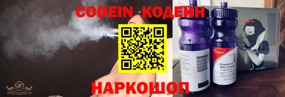 Кодеин напиток Lean (лин) Екатеринбург
